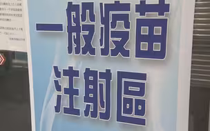 台湾阿斯利康疫苗扩大接种范围 接种两天累计11名老人猝死