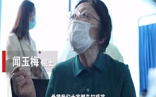 87岁的闻玉梅院士接种灭活疫苗第一剂