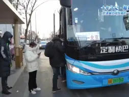 十年十记·瓣瓣同心——京津冀协同发展的一线视角② 一辆定制快巴，便捷环京通勤