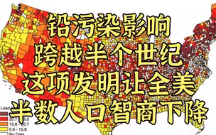 破案了：原来这是让半数美国人智商下降的原因