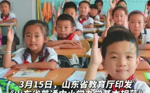 山东要求中小学不设重点班，随机均衡编班，你赞成吗？