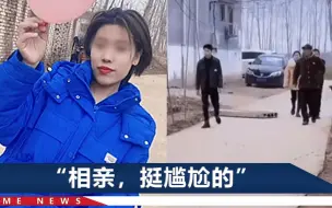 女孩回老家一天被安排20次相亲：我不是眼光高，是对两人负责