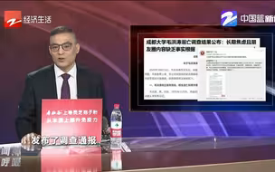 成都通报毛洪涛溺亡：生前日益焦虑 朋友圈内容缺乏根据