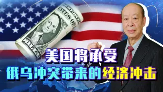 拜登煽动俄乌开战的报应：美国通货膨胀将飙升，最惨的却是欧洲