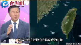 东部战区位台岛周边开展演习  赖岳谦： 赖清德挑衅一次 解放军就演习一次