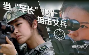 狙击训练一条龙！女狙击手的训练日常了解一下