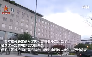 美国再关闭一家驻俄总领馆
