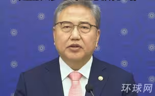 韩国外长朴振引用鲁迅名言：地上本没有路，走的人多了，也便成了路