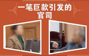 父女反目成仇，对簿公堂！