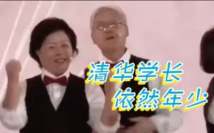 热血指路1分55秒，清华均龄75岁校友合唱团献唱百年校庆