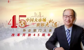 这家工业巨头扎根张江20年，是最早入华的美国企业之一