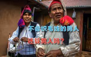 在这座岛上，会织毛线的才是真男人！针织技术不过关老婆都娶不到