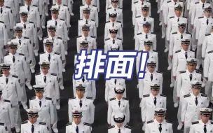 海军学员队列整齐现场 就像复制粘贴的