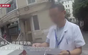 上海一药房配错药紧急求助 警方5小时快速寻人