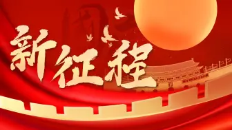 祝伟大的祖国生日快乐！