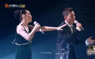 《声生不息·宝岛季》任贤齐、黄绮珊《不让我的眼泪陪我过夜》，