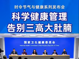 科学健康管理，告别三高大肚腩！