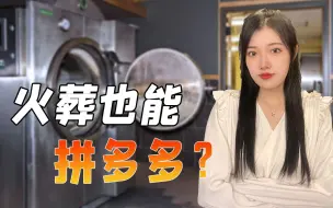 都是为了反俄，德国一火葬场搞“阴间操作”：每5具遗体火化一次