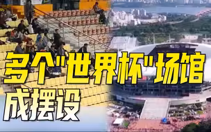 喜忧参半！记者重访2002年韩日世界杯举办地，赛后足球场馆如何运营？