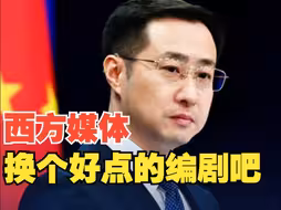 部分西方媒体又盯上新疆辣椒了 外交部：趁早换个好点的编剧吧