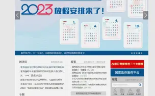 劳动节休5天，中秋国庆重合休8天！2023年放假安排出炉