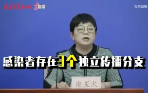 北京疾控：本轮疫情已报告感染者共存在3个独立传播分支
