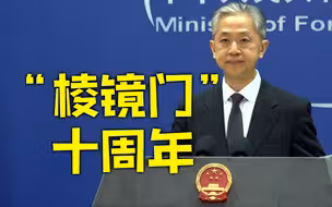 外交部：“棱镜门”揭开了美国这个“黑客帝国”的真面目