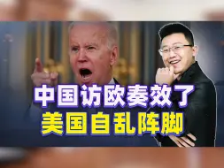 中国访欧让美国察觉到危险了，一个自爆，是否能换回欧盟的心？