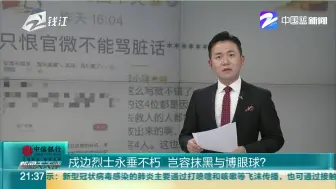 戍边烈士永垂不朽  岂容抹黑与博眼球？