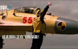 成立8周年！110秒回顾海军首支舰载航空兵部队高光时刻！