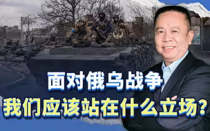 俄乌战争，俄罗斯为何不能倒下？我们应该站在什么立场？