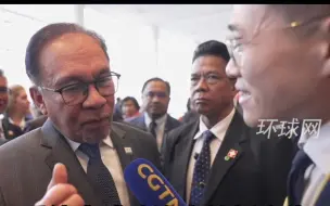 马来西亚总理：希望西方不以冷战思维看待中国崛起，建立共识承认中国是个伟大的朋友