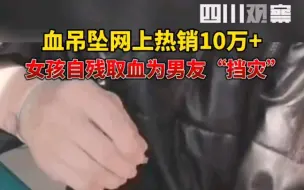 多人取血自残，只因一款吊坠可保平安