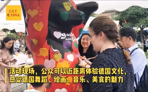 一场来自德国的文化盛宴