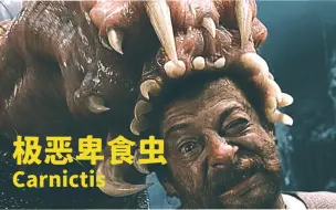 详解《金刚》骷髅岛上的沼泽恶魔“极恶卑食虫”的恐怖故事！