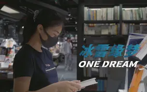 期待！多YOUNG的中国冰雪少年