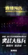 看这些训练，燃！浙江公安特警实战大练兵系列直播敬请期待