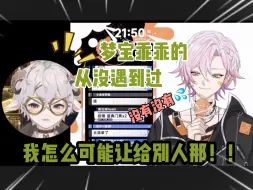 【伊梦/眠特】每次线下都被夸乖小宝有什么头绪吗
