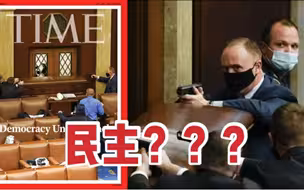 美国《时代》周刊发布新一期杂志封面：“民主”遭到攻击