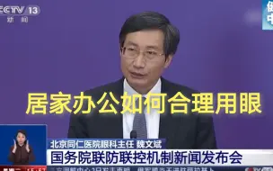 居家办公如何合理用眼