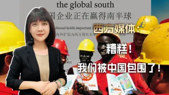 农村包围城市永不过时，西方围剿中国几十年，倒成了中国的饺子馅