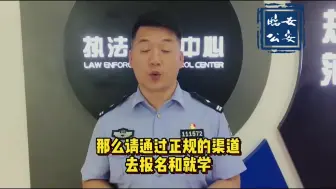 杭州临安：公安普法微课堂之反诈系列
