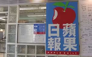 “苹果日报慈善基金”被质疑借慈善名义支持黑暴行动