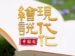 爱读书、读好书、善读书！去年我国人均阅读纸质书4.75本，你看了几本？