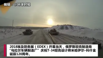 俄罗斯三代坦克比一比速度，庆祝米哈伊尔·科什金诞辰120周年