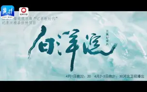 【 #雄安新区设立七周年 】“建设雄安新区，一定要把白洋淀修复好、保护好。” 纪录片《白洋淀》，生动讲述“华北明珠”生态环境变迁、美丽失而复得的故事。#最美中国