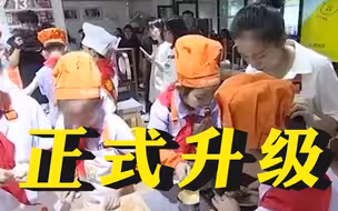 劳动课正式升级为中小学独立课程