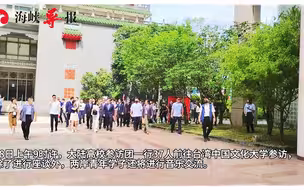 两岸渊源深远！台湾曾经的“最高”学府今天迎来大陆师生