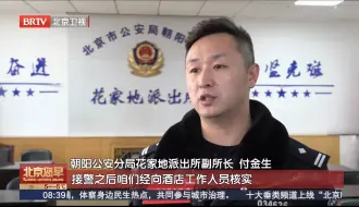女子酒店接到诈骗电话，一查竟然来自隔壁