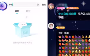 被指涉赌后，soul平台屏蔽“种地”暗号 直播间照赌不误